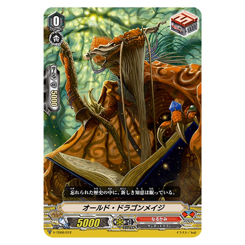V-TD06/012 [JP] オールド・ドラゴンメイジ - TD Cardfight Vanguard Japanese