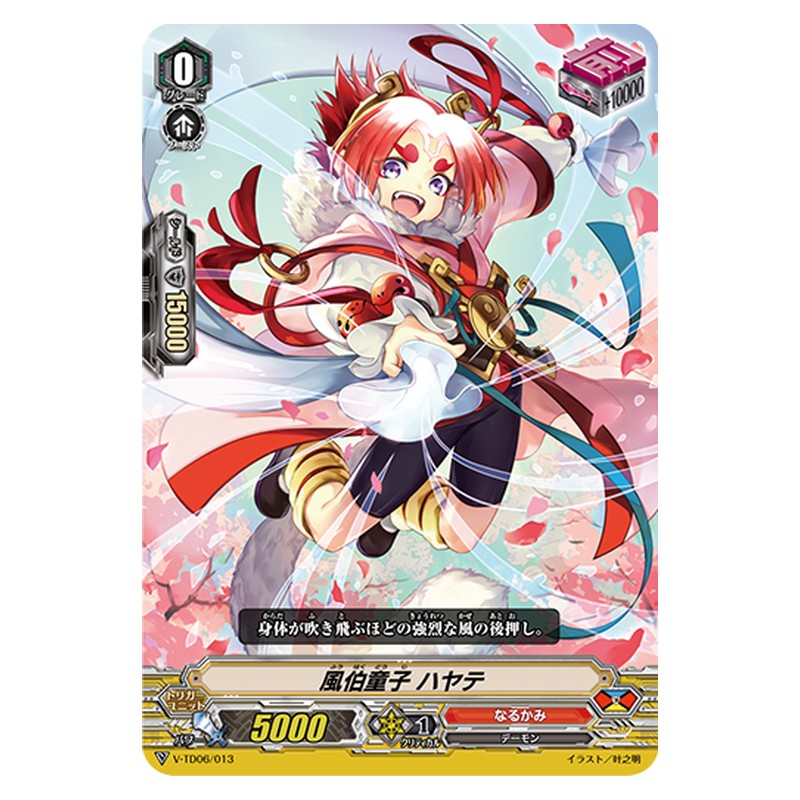 V-TD06/013 [JP] 風伯童子 ハヤテ - TD Cardfight Vanguard Japanese
