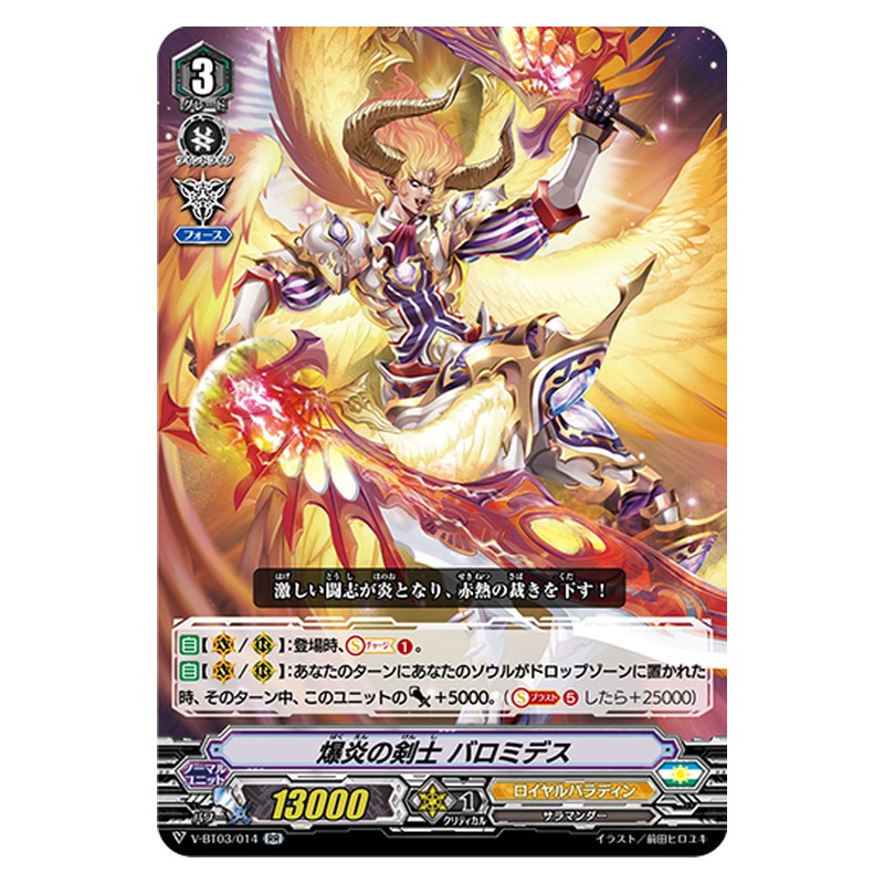 V-BT03/014 [JP] 爆炎の剣士 バロミデス - RR Cardfight Vanguard Japanese