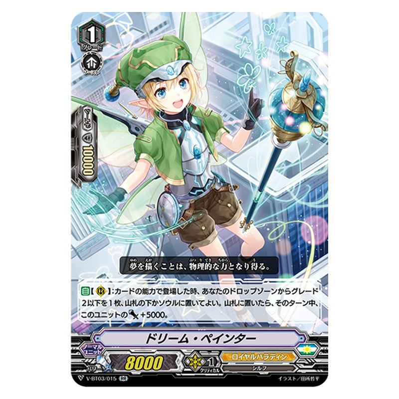 V-BT03/015 [JP] ドリーム・ペインター - RR Cardfight Vanguard Japanese