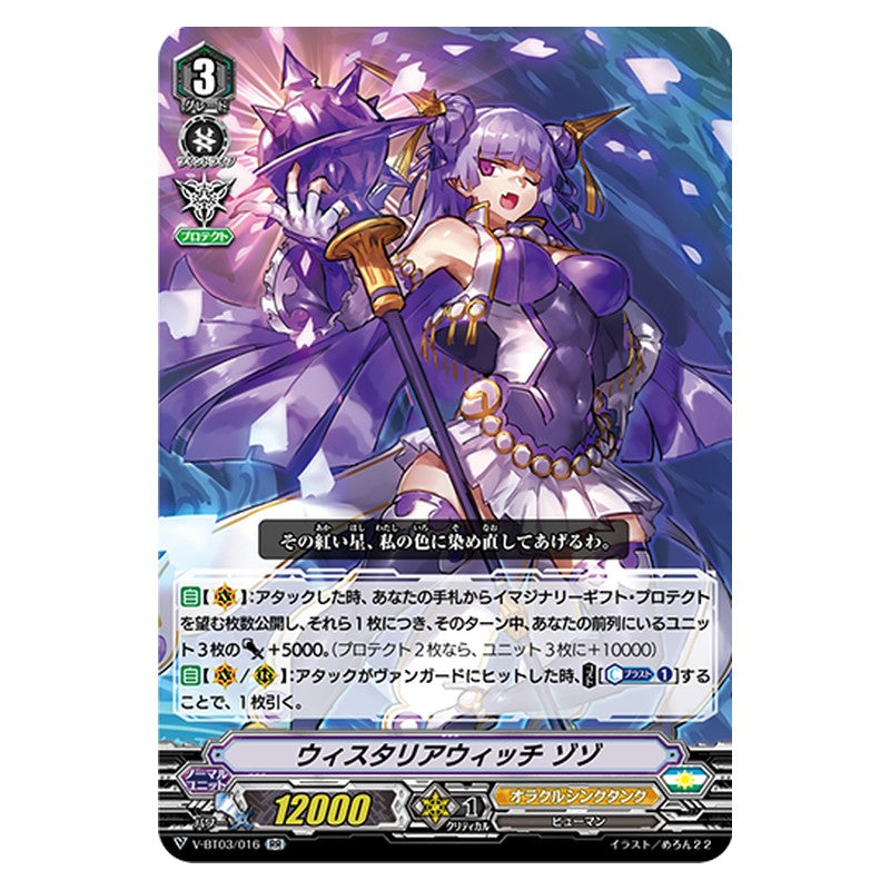 V-BT03/016 [JP] ウィスタリアウィッチ ゾゾ - RR Cardfight Vanguard Japanese