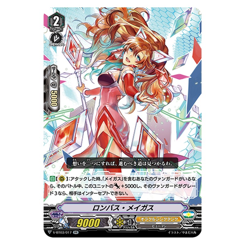 V-BT03/017 [JP] ロンバス・メイガス - RR Cardfight Vanguard Japanese