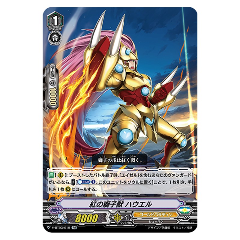 V-BT03/019 [JP] 紅の獅子獣 ハウエル - RR Cardfight Vanguard Japanese
