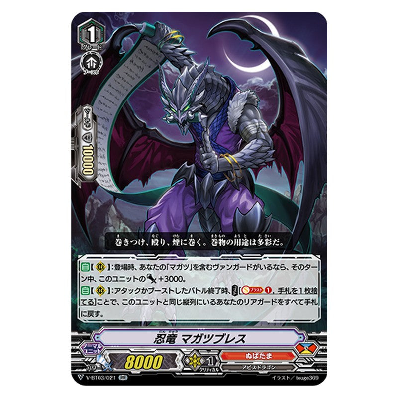 V-BT03/021 [JP] 忍竜 マガツブレス - RR Cardfight Vanguard Japanese
