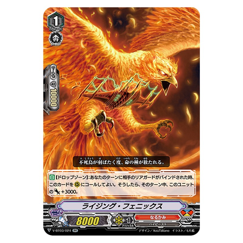 V-BT03/024 [JP] ライジング・フェニックス - RR Cardfight Vanguard Japanese