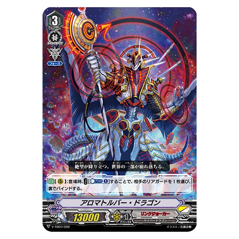 V-TD07/002 [JP] アロマトルバー・ドラゴン - TD Cardfight Vanguard Japanese