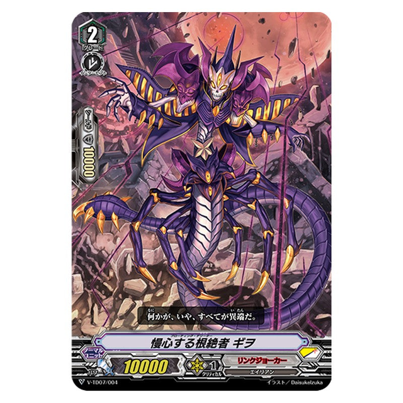 V-TD07/004 [JP] 慢心する根絶者 ギヲ - TD Cardfight Vanguard Japanese