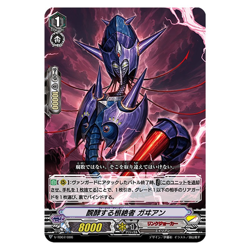 V-TD07/006 [JP] 醗酵する根絶者 ガヰアン - TD Cardfight Vanguard Japanese