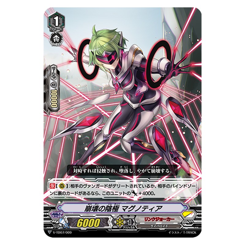 V-TD07/009 [JP] 崩壊の陰極 マグノティア - TD Cardfight Vanguard Japanese