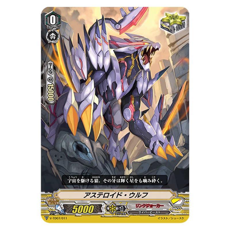 V-TD07/011 [JP] アステロイド・ウルフ - TD Cardfight Vanguard Japanese