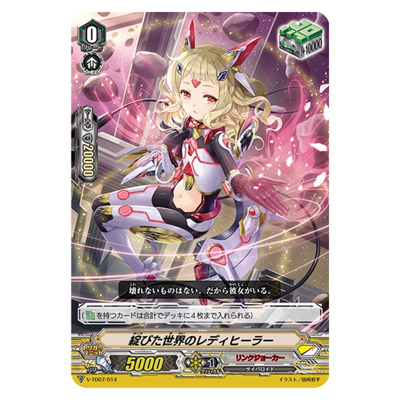 V-TD07/014 [JP] 綻びた世界のレディヒーラー - TD Cardfight Vanguard Japanese