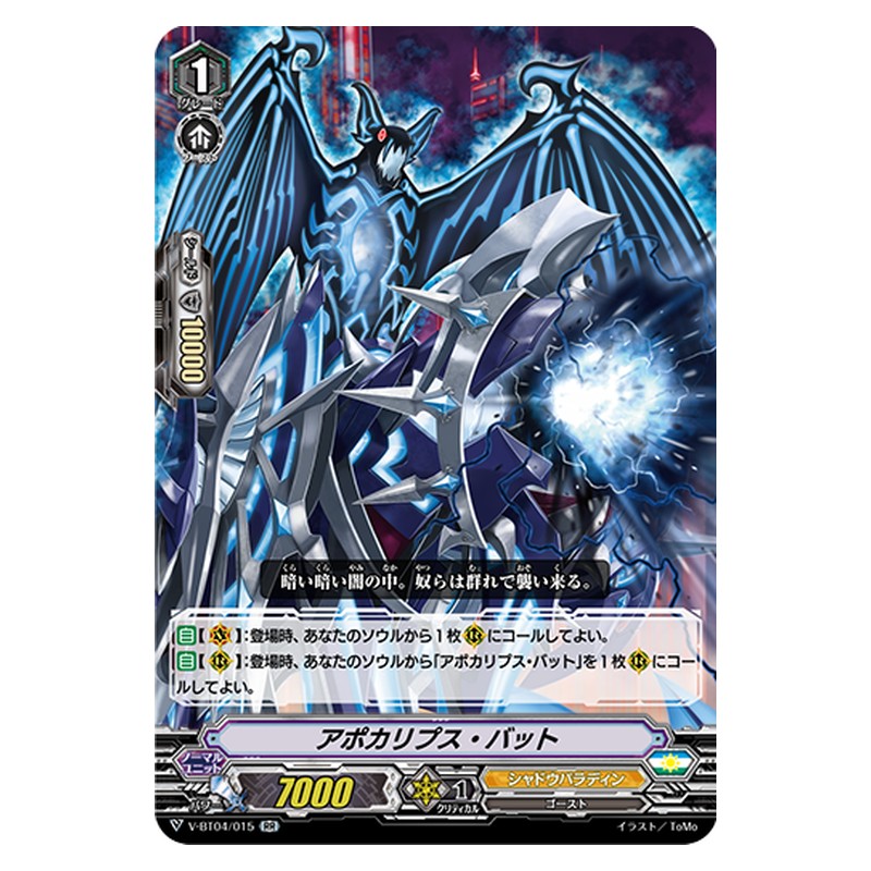 V-BT04/015 [JP] アポカリプス・バット - RR Cardfight Vanguard Japanese