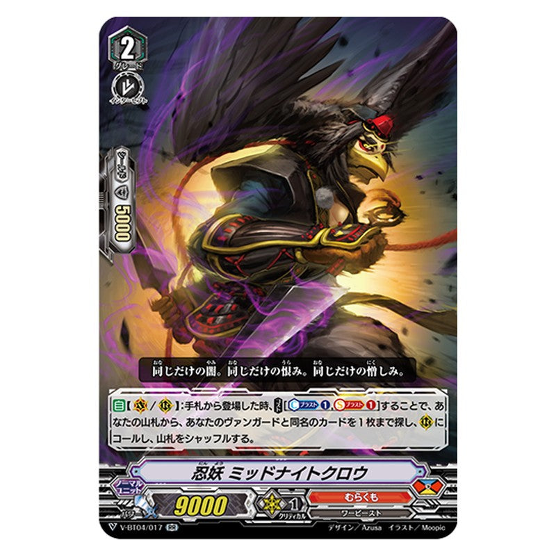 V-BT04/017 [JP] 忍妖 ミッドナイトクロウ - RR Cardfight Vanguard Japanese