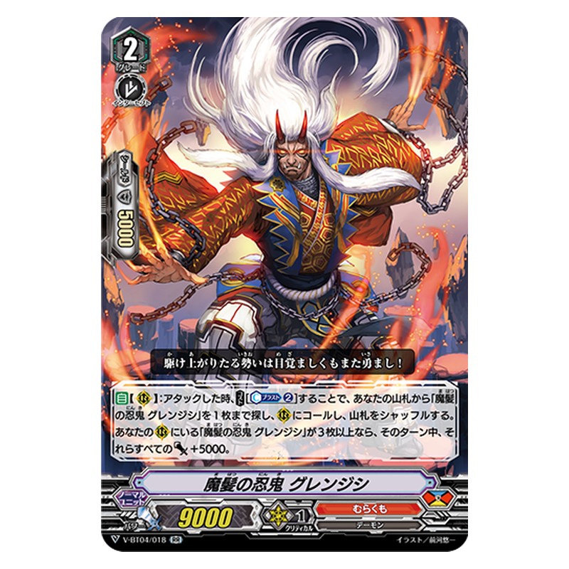 V-BT04/018 [JP] 魔髪の忍鬼 グレンジシ - RR Cardfight Vanguard Japanese