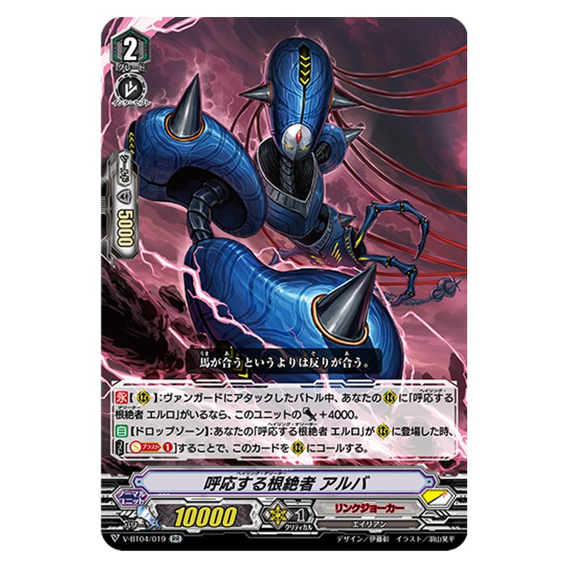 V-BT04/019 [JP] 呼応する根絶者 アルバ - RR Cardfight Vanguard Japanese