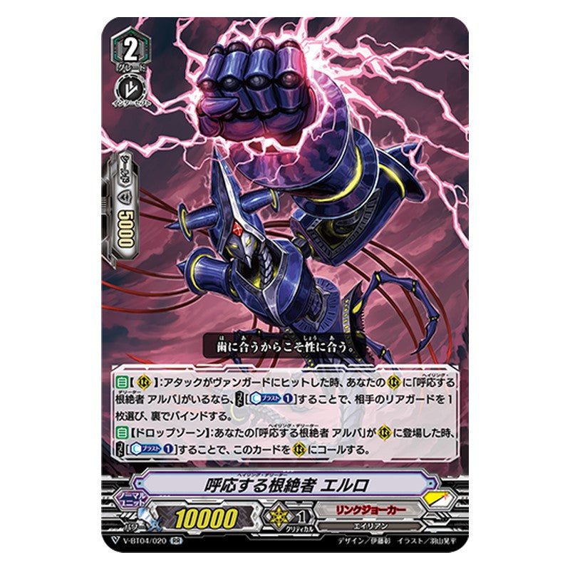 V-BT04/020 [JP] 呼応する根絶者 エルロ - RR Cardfight Vanguard Japanese
