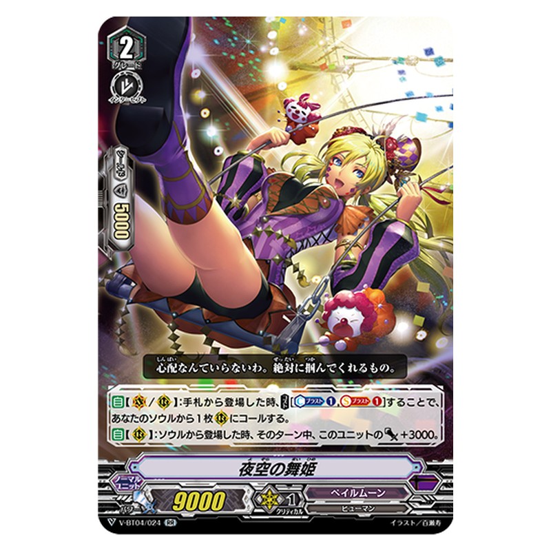 V-BT04/024 [JP] 夜空の舞姫 - RR Cardfight Vanguard Japanese