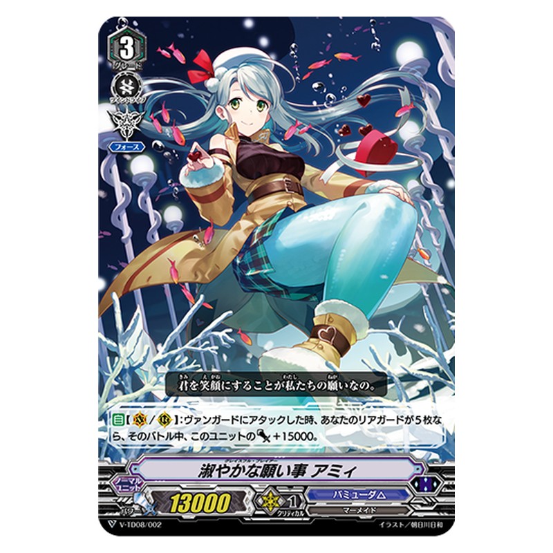 V-TD08/002 [JP] 淑やかな願い事 アミィ - TD Cardfight Vanguard Japanese