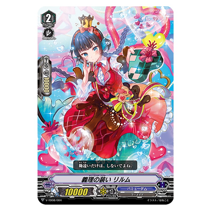 V-TD08/004 [JP] 義理の装い リルム - TD Cardfight Vanguard Japanese