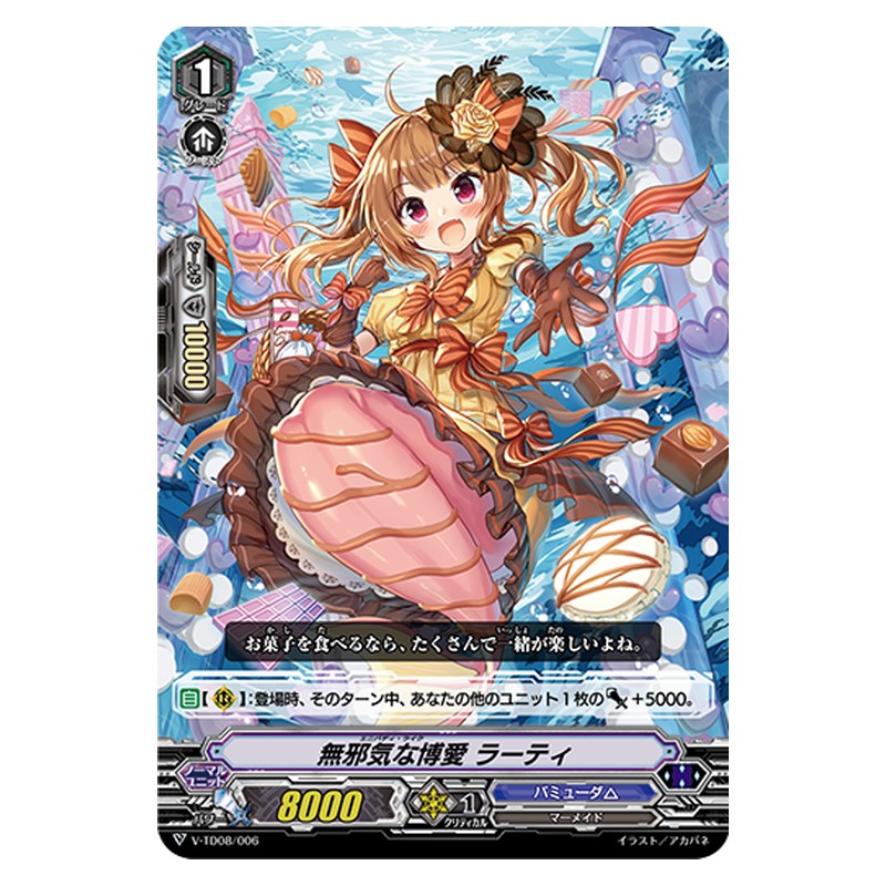 V-TD08/006 [JP] 無邪気な博愛 ラーティ - TD Cardfight Vanguard Japanese
