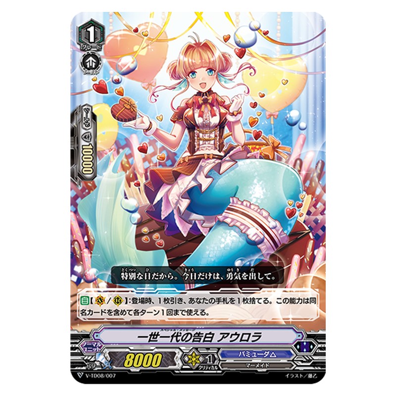 V-TD08/007 [JP] 一世一代の告白 アウロラ - TD Cardfight Vanguard Japanese