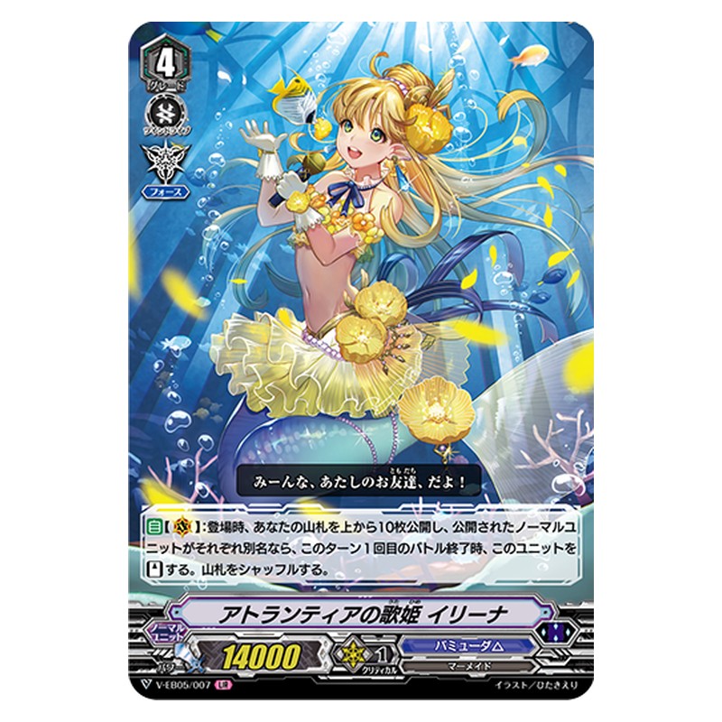 V-EB05/007 [JP] アトランティアの歌姫 イリーナ - LIR Cardfight Vanguard Japanese