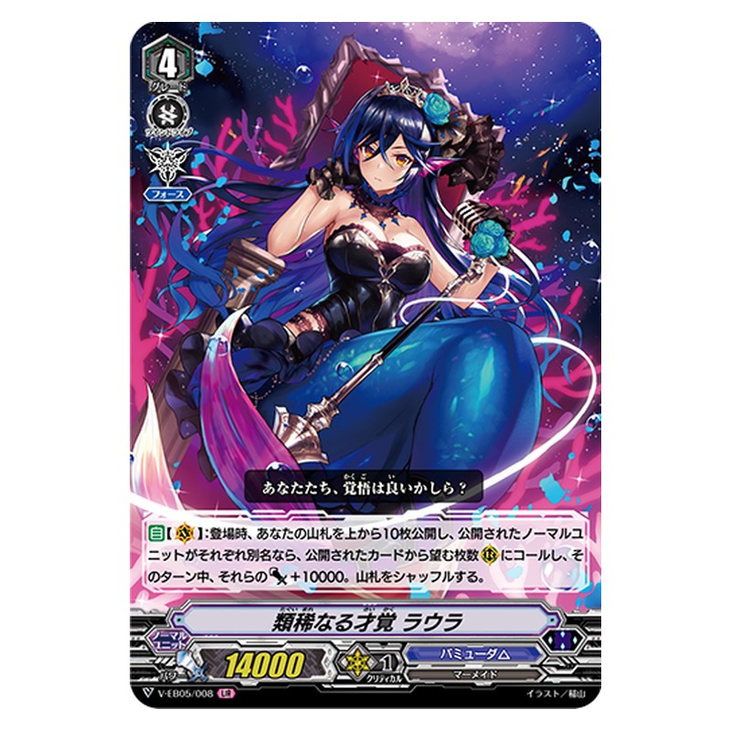 V-EB05/008 [JP] 類稀なる才能 ラウラ - LIR Cardfight Vanguard Japanese
