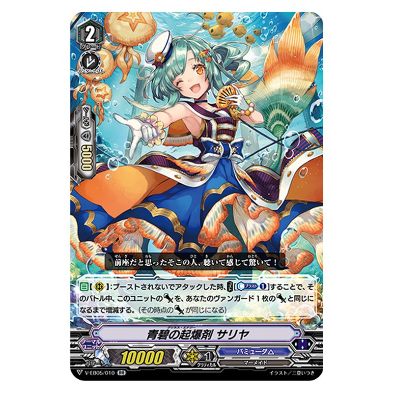 V-EB05/010 [JP] 青碧の起爆剤 サリヤ - RR Cardfight Vanguard Japanese