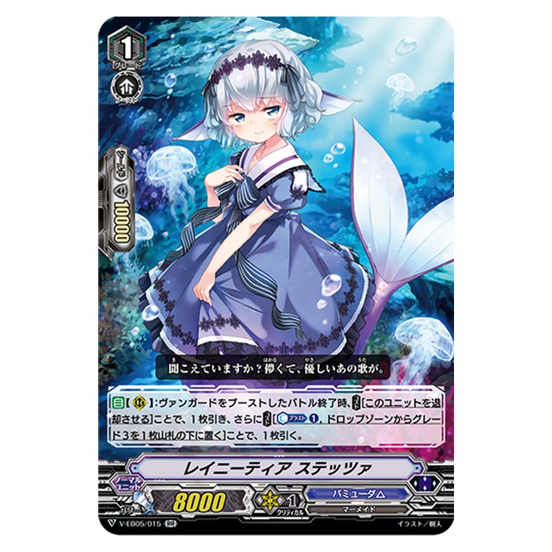 V-EB05/015 [JP] レイニーディア ステッツァ - RR Cardfight Vanguard Japanese