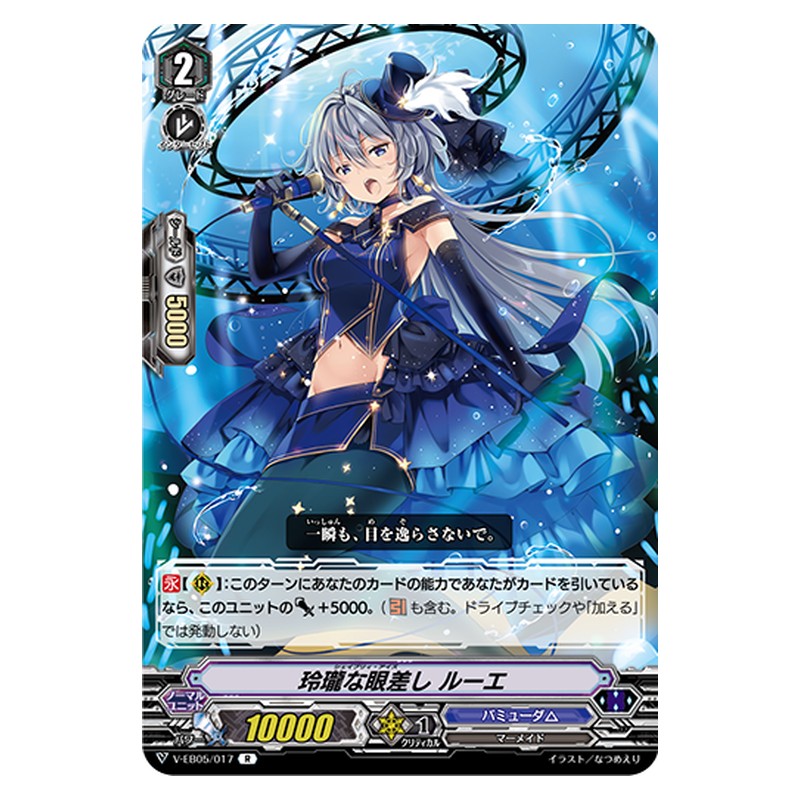 V-EB05/017 [JP] 玲瓏な眼差し ルーエ - R Cardfight Vanguard Japanese