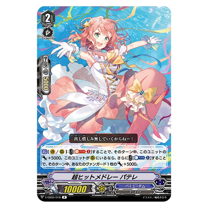 V-EB05/018 [JP] 超ヒットメドレー パテレ - R Cardfight Vanguard Japanese