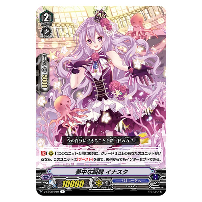 V-EB05/019 [JP] 夢中な瞬間 イナスタ - R Cardfight Vanguard Japanese