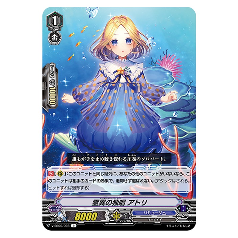 V-EB05/023 [JP] 霊異の独唱 アトリ - R Cardfight Vanguard Japanese