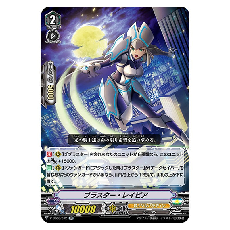 V-EB06/012 [JP] ブラスター・レイピア - RR Cardfight Vanguard Japanese