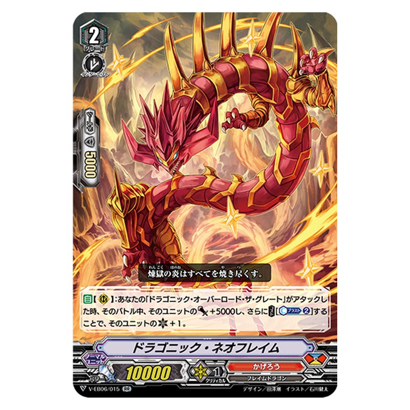 V-EB06/015 [JP] ドラゴニック・ネオフレイム - RR Cardfight Vanguard Japanese