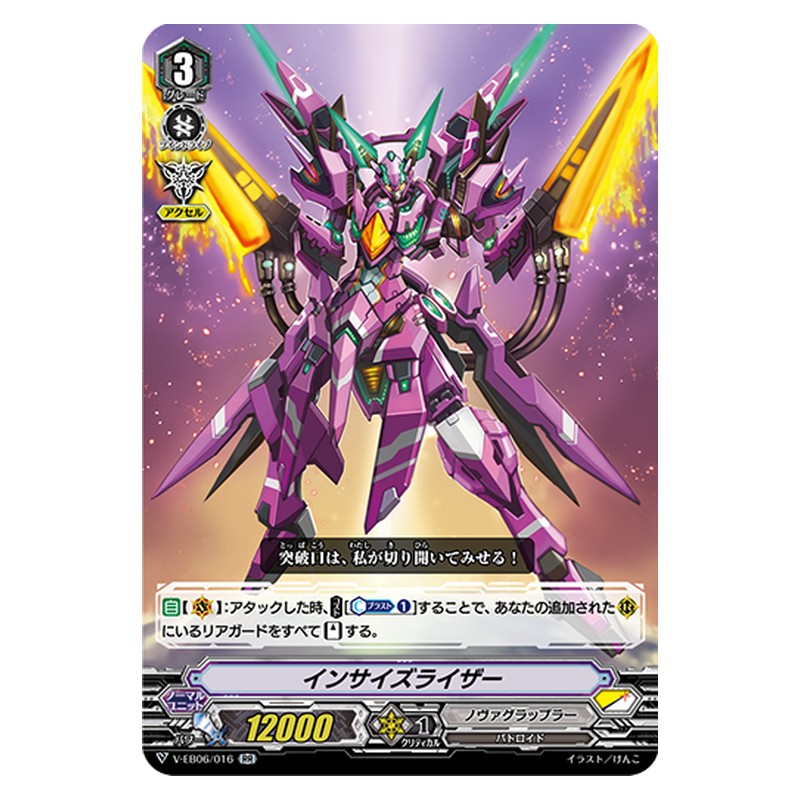 V-EB06/016 [JP] インサイズライザー - RR Cardfight Vanguard Japanese