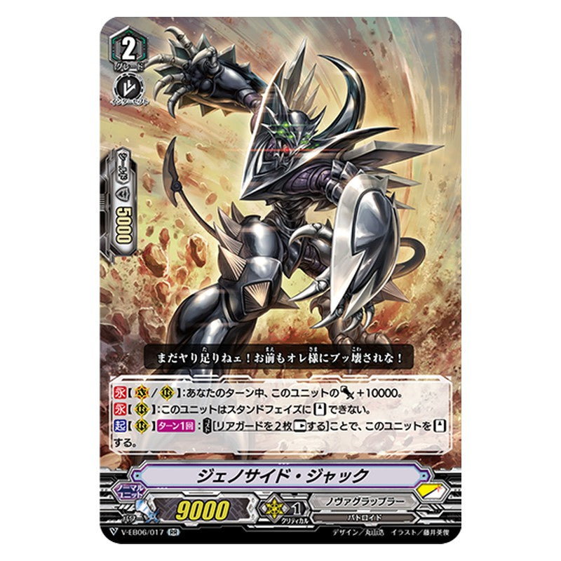 V-EB06/017 [JP] ジェノサイド・ジャック - RR Cardfight Vanguard Japanese