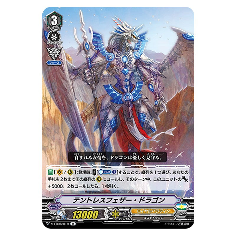 V-EB06/019 [JP] テントレスフェザー・ドラゴン - R Cardfight Vanguard Japanese