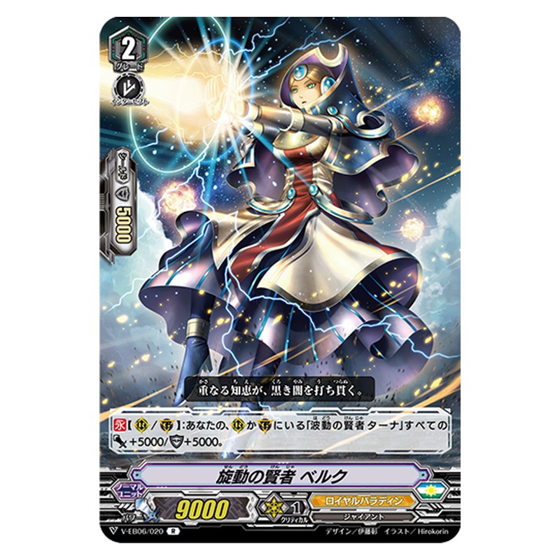 V-EB06/020 [JP] 旋動の賢者 ベルク - R Cardfight Vanguard Japanese