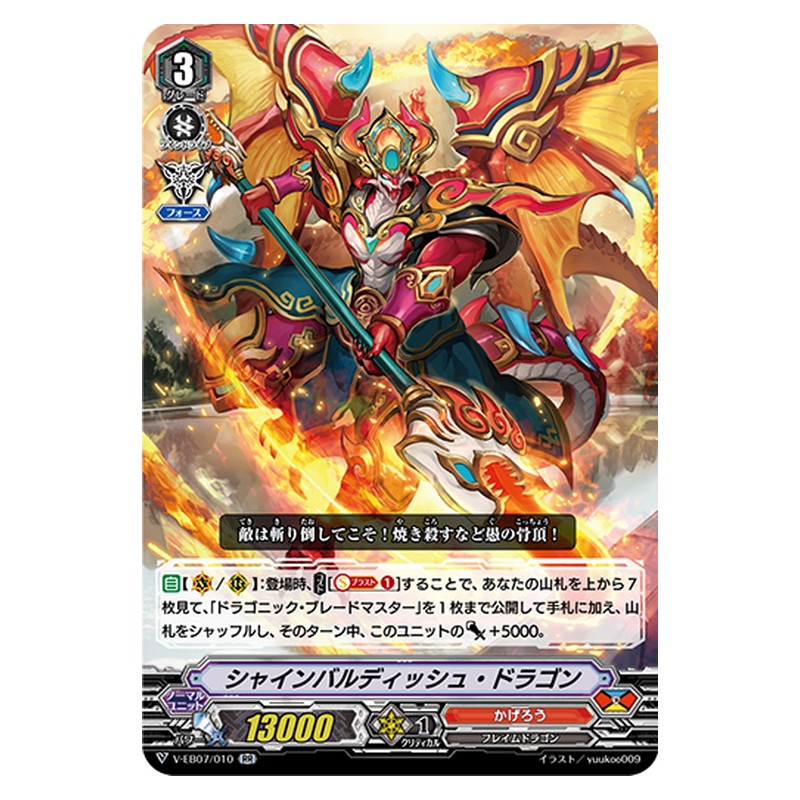 V-EB07/010 [JP] シャインバルディッシュ・ドラゴン - RR Cardfight Vanguard Japanese