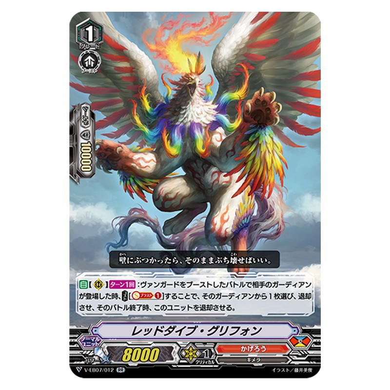 V-EB07/012 [JP] レッドダイブ・グリフォン - RR Cardfight Vanguard Japanese