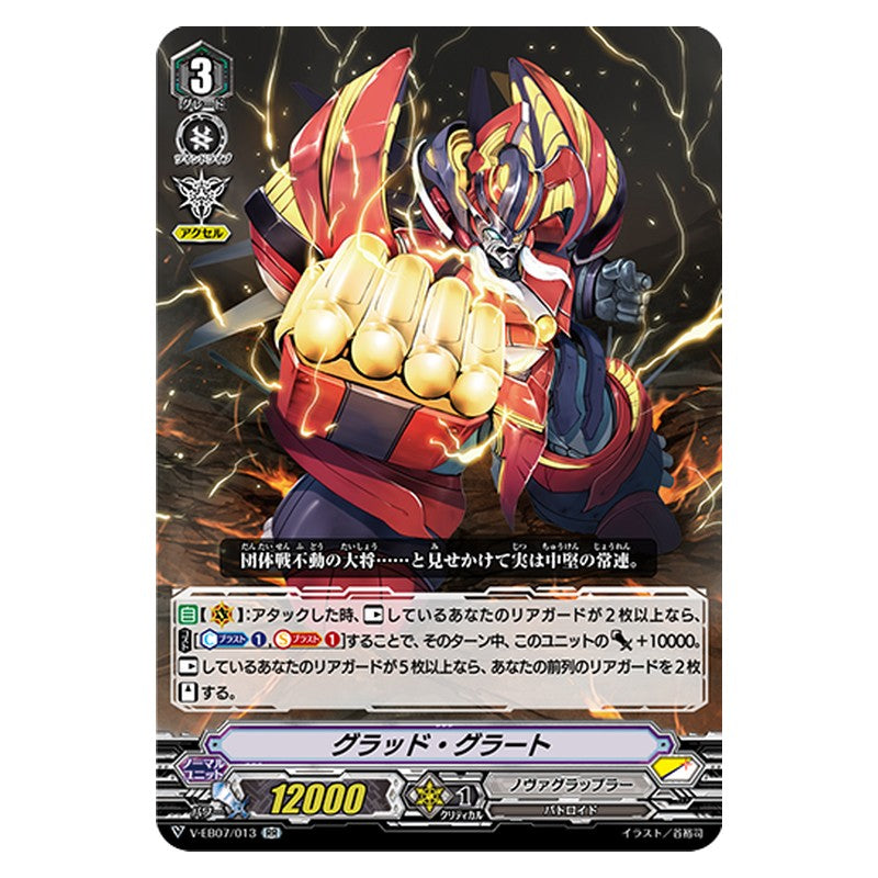 V-EB07/013 [JP] グラッド・グラート - RR Cardfight Vanguard Japanese
