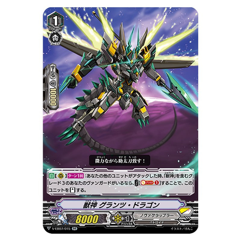 V-EB07/015 [JP] 獣神 グランツ・ドラゴン - RR Cardfight Vanguard Japanese