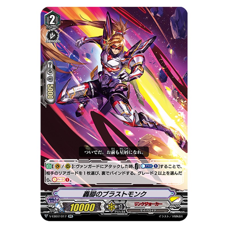 V-EB07/017 [JP] 轟脚のブラストモンク - RR Cardfight Vanguard Japanese