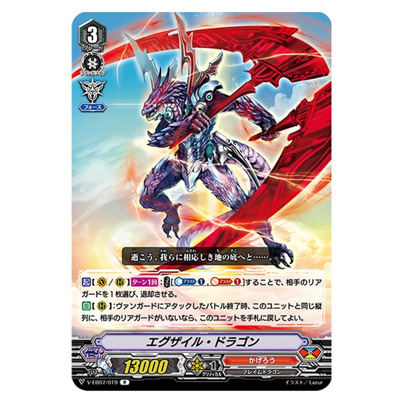 V-EB07/019 [JP] エグザイル・ドラゴン - R Cardfight Vanguard Japanese