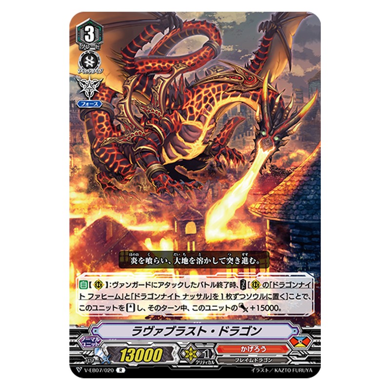 V-EB07/020 [JP] ラヴァブラスト・ドラゴン - R Cardfight Vanguard Japanese