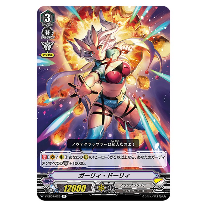 V-EB07/023 [JP] ガーリィ・ドーリィ - R Cardfight Vanguard Japanese