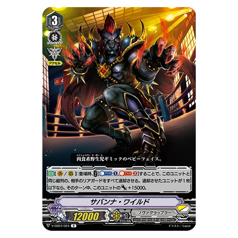 V-EB07/024 [JP] サバンナ・ワイルド - R Cardfight Vanguard Japanese