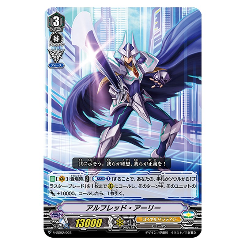 V-SS02/003 [JP] アルフレッド・アーリー - TD Cardfight Vanguard Japanese
