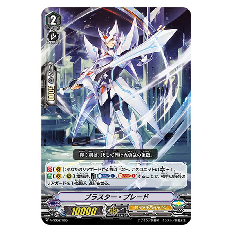 V-SS02/005 [JP] ブラスター・ブレード - TD Cardfight Vanguard Japanese